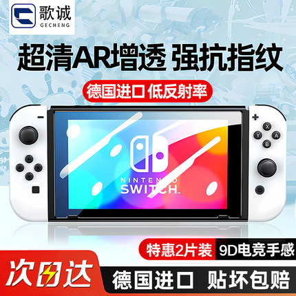 适用任天堂SwitchOLED钢化膜switch防指纹Switchlite保护膜oled全屏覆盖lite游戏机贴膜ns防蓝光ar磨砂续航版