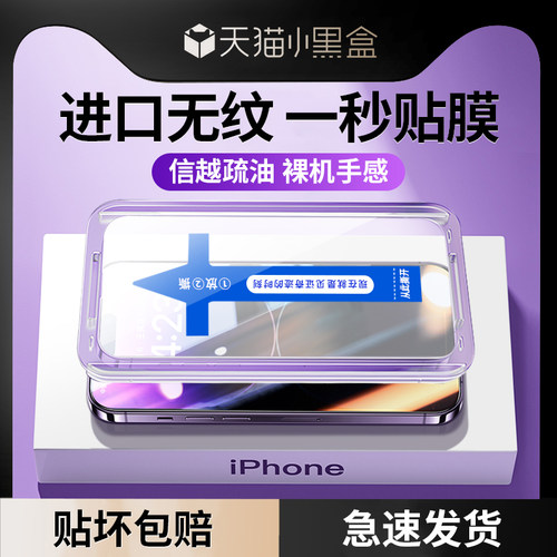 一秒贴膜适用苹果钢化膜保护膜