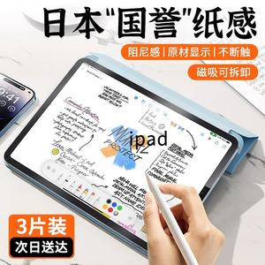 适用ipadair5磁吸类纸膜ipad平板pro钢化膜air可拆卸4全屏3覆盖9苹果2022第10代九手写mini6保护ar膜仿生10.2