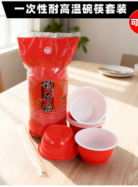 塑料红色一次性碗筷食品级PP家用套装打包带盖户外露营烧烤餐具碗