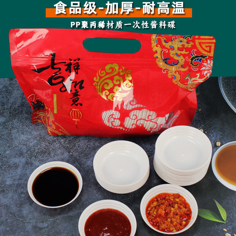 宽口一次性酱料碟烧烤蘸料碟商用试吃沾料碟加厚调料碟家用小吃碟,餐饮具,一次性餐盒,淘宝优惠券,粉丝福利购,淘宝优惠卷