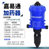 [Высокая стоимость] Jiayitong-P2505 (1-5%)