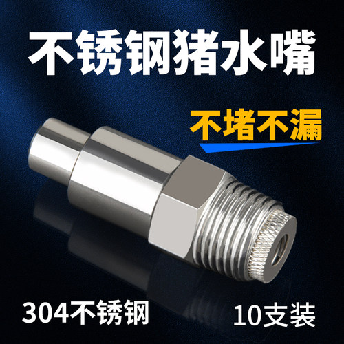 养殖乳头饮水器猪用饮水嘴猪水嘴