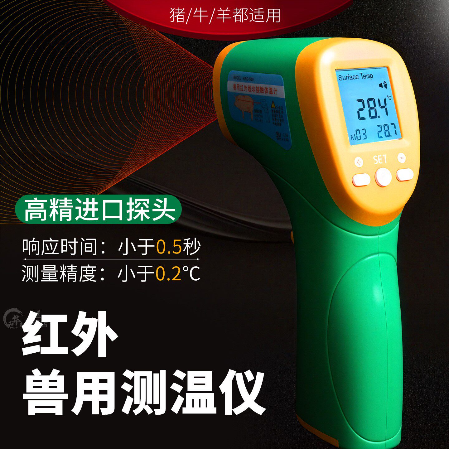 兽用体温枪温度计红外线动物牛羊养殖专用电子测温仪猪用体温计表