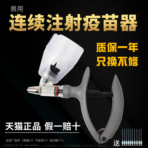 连续注射器疫苗器兽用畜牧注射器
