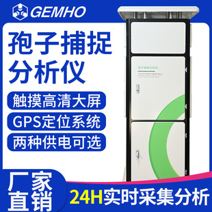 孢子捕捉仪果园农田区域孢子智能采集分析仪病害病原菌监测系统