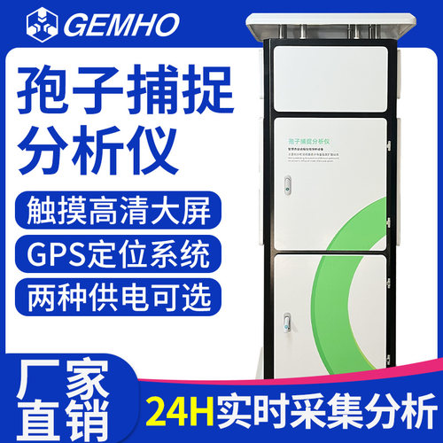 孢子捕捉仪智慧农业大棚Gemho