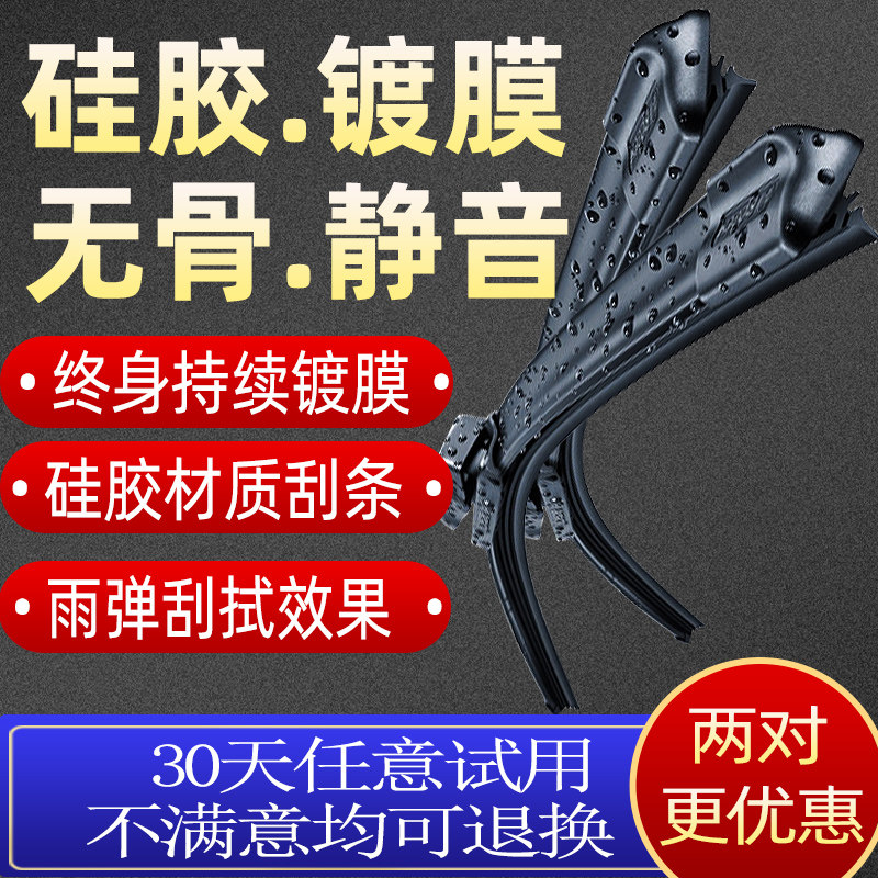 汽车专用矽胶镀膜雨刮器无骨前雨刷片高清静音弹水矽胶镀膜雨刮片