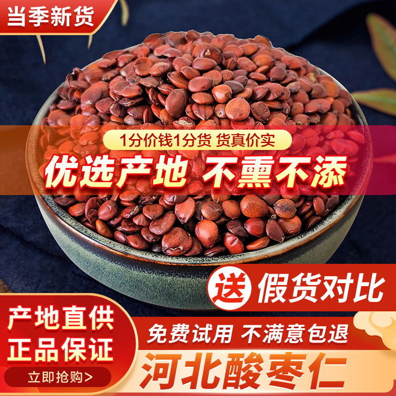 炒酸枣仁500g正品睡眠中药材官方旗舰店河北山酸枣仁粉茶膏泡水喝