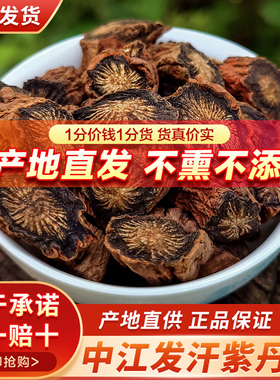 丹参中药材500g正品中江官方旗舰店紫丹参片可磨粉泡水特级