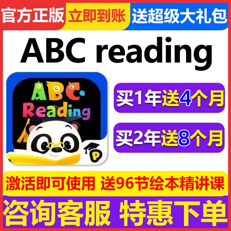 abcreading分级阅读vip年卡特价
