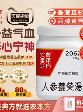 香港农本方人参养荣汤颗粒补益气血养心安神气短心虚浓缩颗粒培力