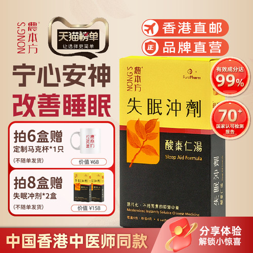 失眠多梦 改善睡眠 助眠安神