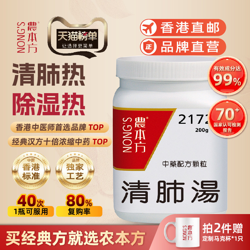 农本方清肺汤颗粒清肺热除湿热止咳化痰肺热咳嗽培力官方旗舰香港