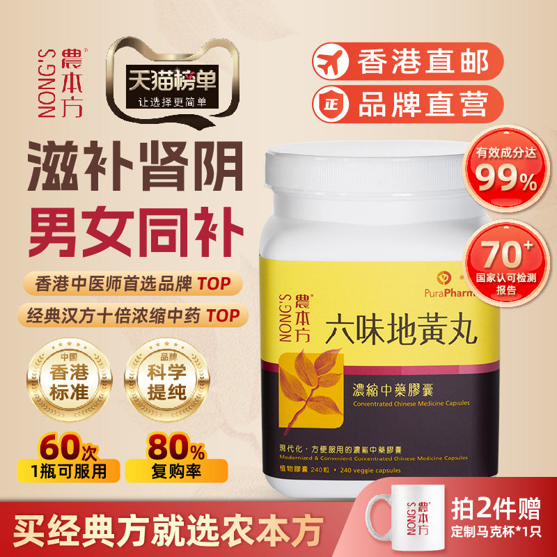 农本方六味地黄丸胶囊健脾益肾固精强肾持久补虚补肾八味地黄丸