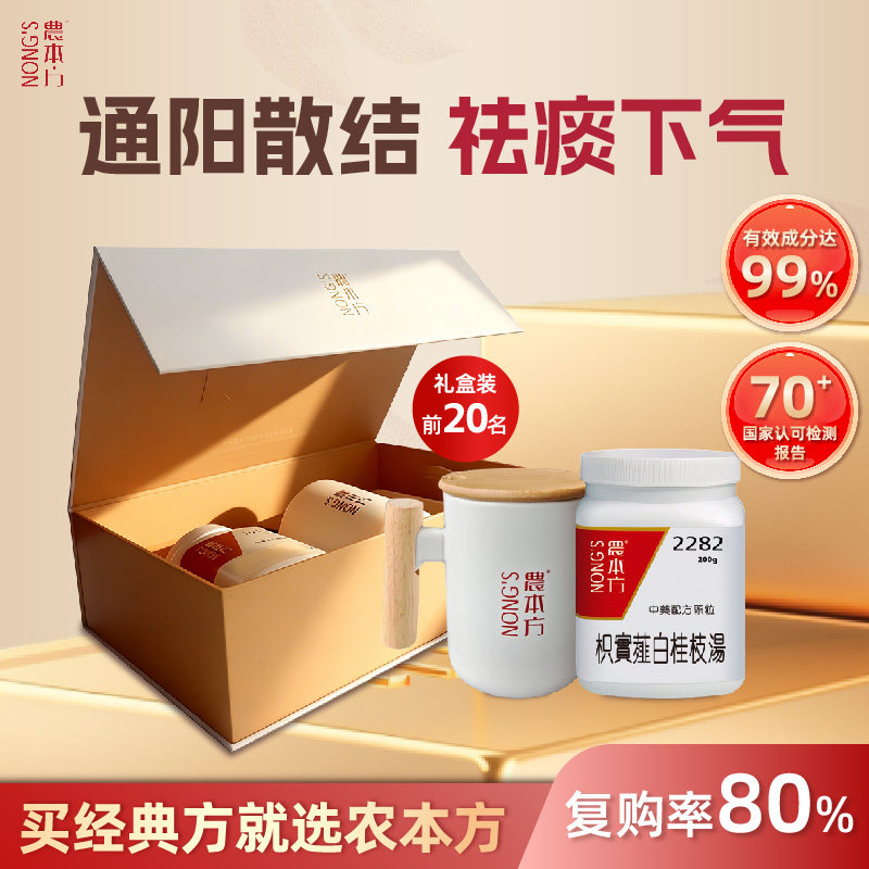 香港农本方枳实薤白桂枝汤颗粒通阳散结祛痰下气咳嗽咳喘培力官方