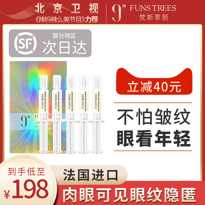 法国梵斯萃丽美颜霜抗衰修护淡化细纹抗皱眼部精华9秒童颜眼霜