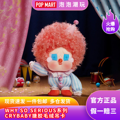 泡泡玛特CRYBABY毛绒吊卡包挂件