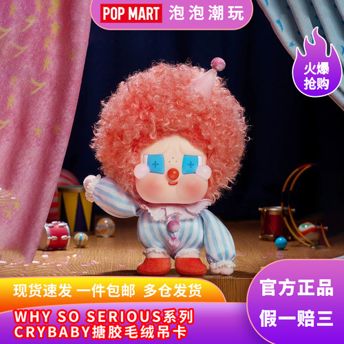泡泡玛特CRYBABY毛绒吊卡包挂件