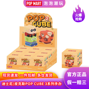 POPMART泡泡玛特 迪士尼/皮克斯 POP CUBE-3系列手办盲盒整端礼物