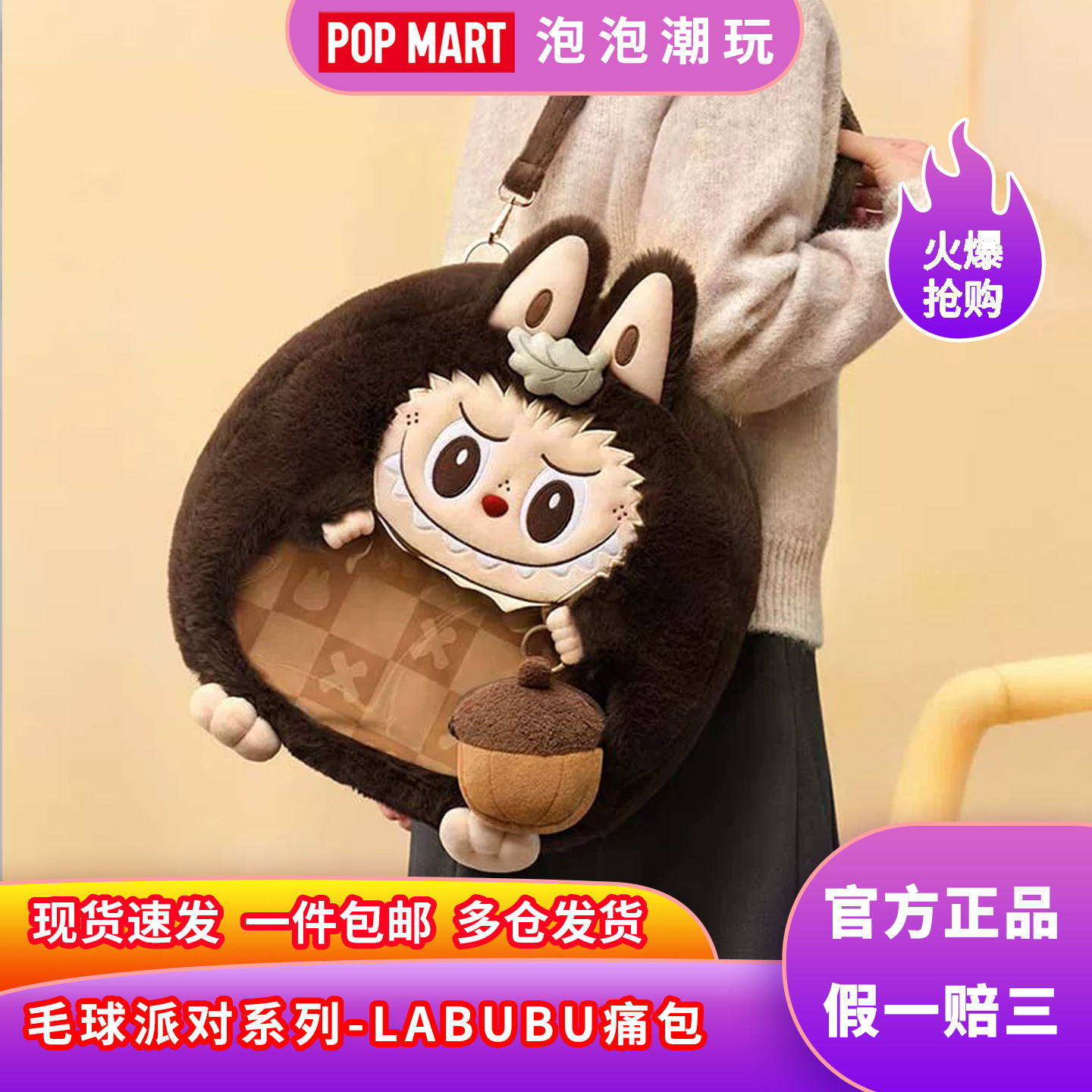 POPMART泡泡玛特毛球派对系列-LABUBU痛包毛绒潮流卡通背包送礼物,模玩/动漫/周边/娃圈三坑/桌游,动漫背包/钱包/箱包,淘宝优惠券,粉丝福利购,淘宝优惠卷
