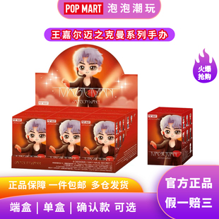 POPMART泡泡玛特王嘉尔迈之克曼系列手办盲盒整端潮流摆件伴手礼