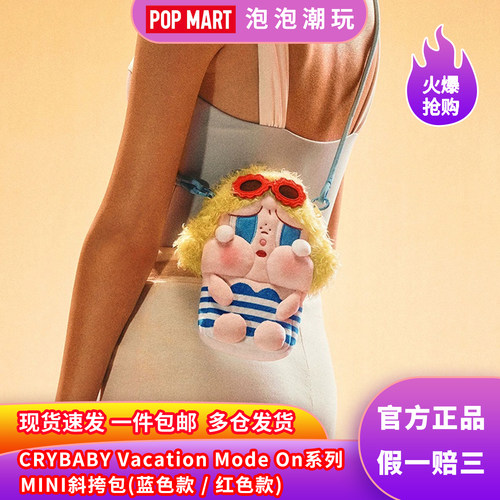 泡泡玛特CRYBABY哭娃Mini斜跨包