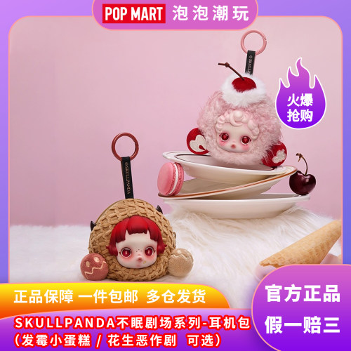 泡泡玛特不眠剧场SP3耳机包挂件