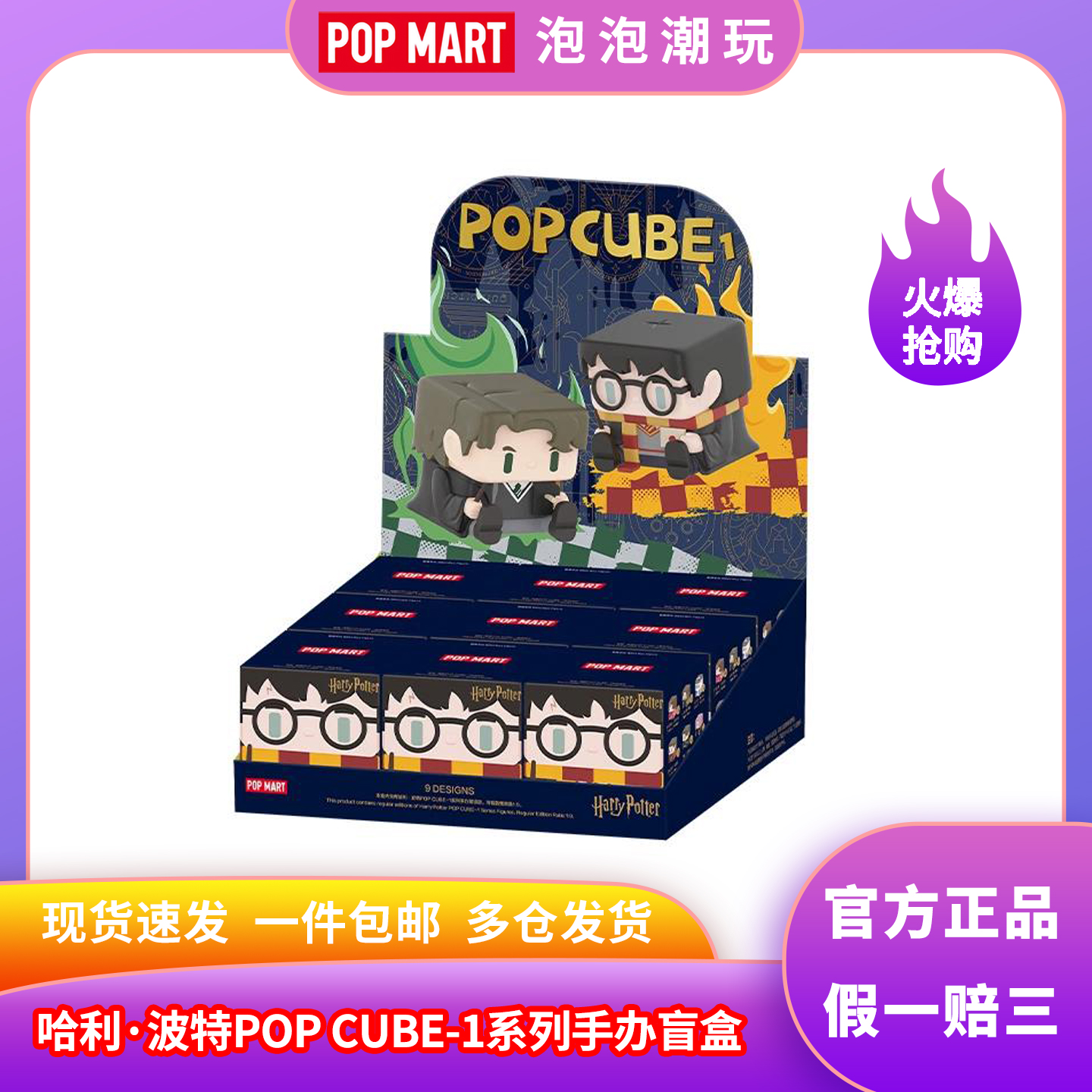 POPMART泡泡玛特哈利·波特POPCUBE-1系列手办盲盒整端摆件送礼物