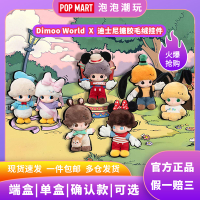 泡泡玛特迪士尼搪胶钥匙圈挂件