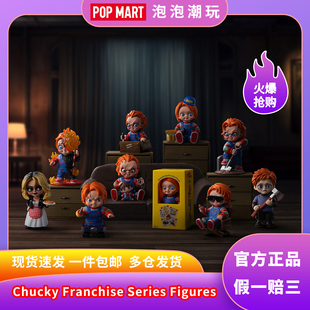 POP MART泡泡玛特Chucky鬼娃回魂系列恰吉手办整端盲盒万圣节摆件