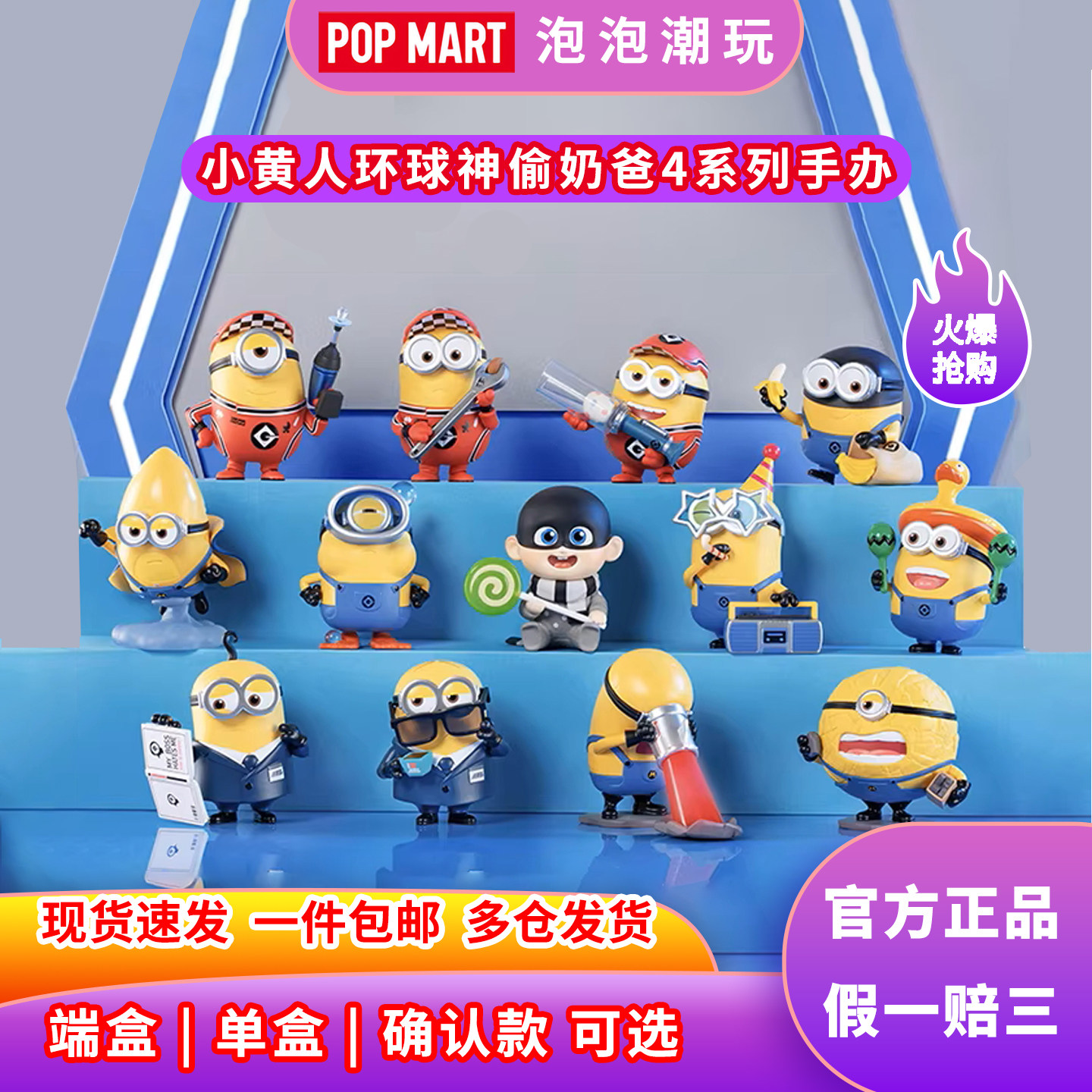 泡泡玛特神偷奶爸小黄人手办盲盒