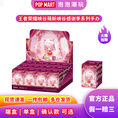 泡泡玛特王者荣耀峡谷感谢季盲盒