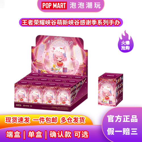 泡泡玛特王者荣耀峡谷感谢季盲盒