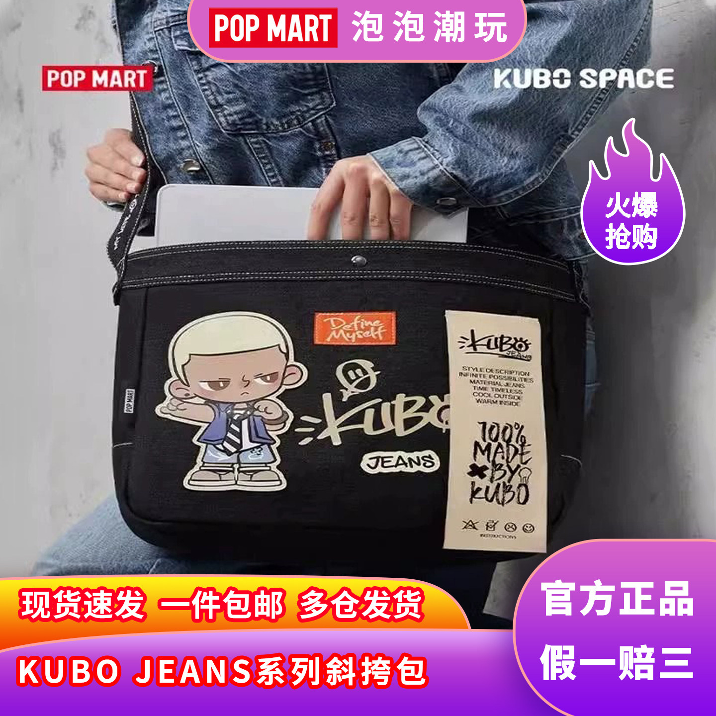 泡泡玛特KUBOJEANS系列斜挎包