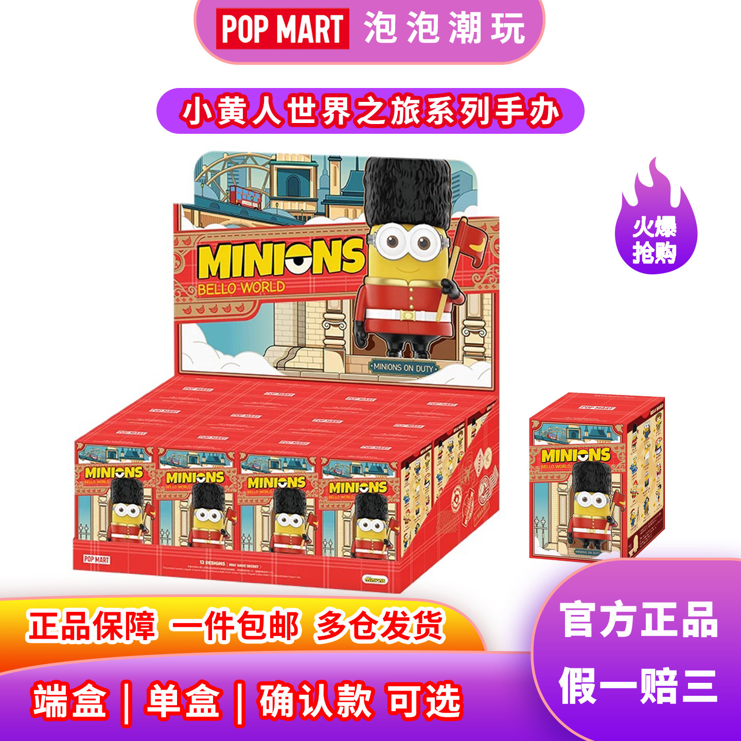 泡泡玛特小黄人世界之旅手办盲盒