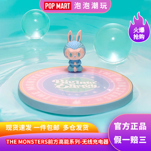 POPMART泡泡玛特THE MONSTERS前方高能系列无线充电器LABUBU摆件