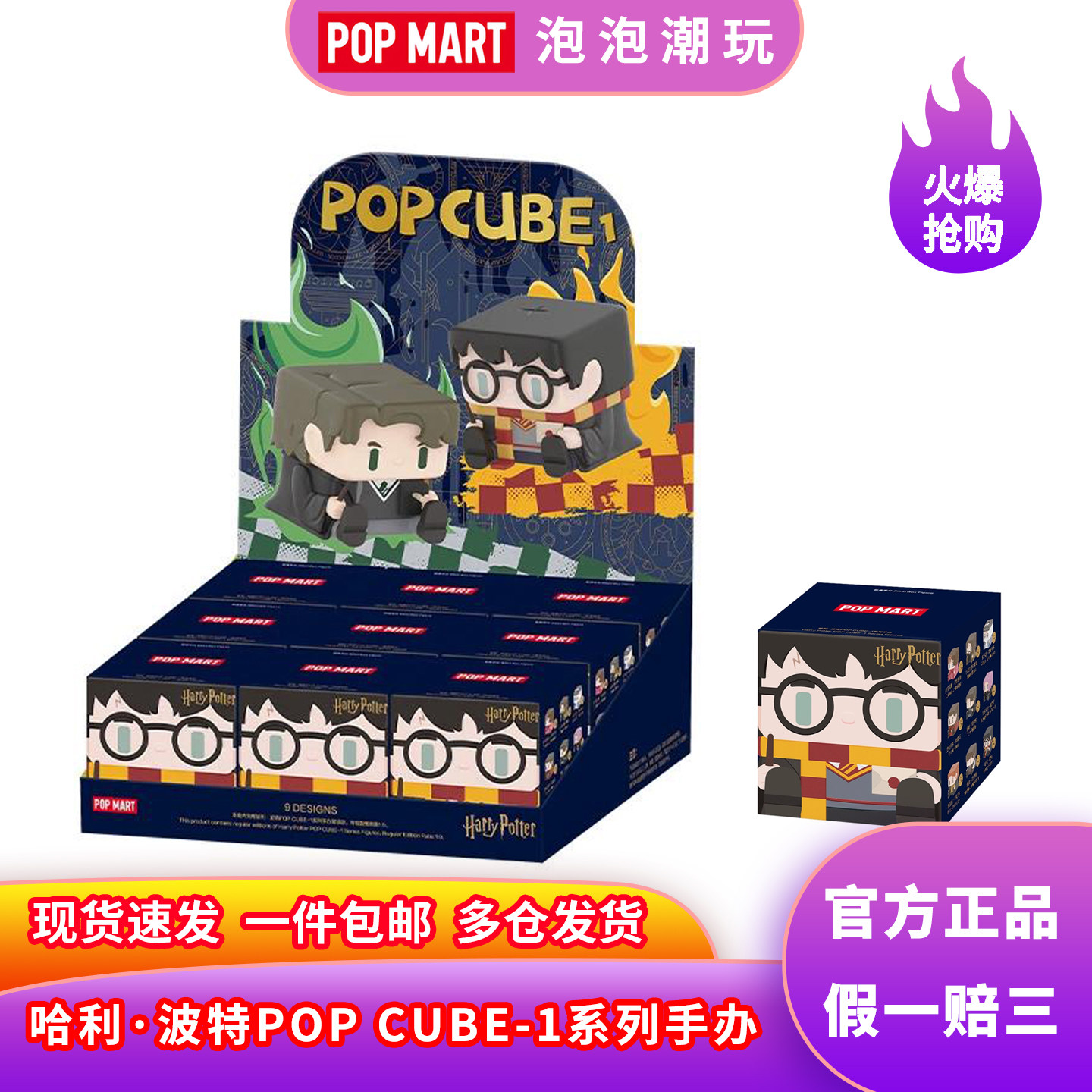 POPMART 泡泡玛特 哈利波特 POP CUBE-1 2 3系列手办盲盒整端礼物,模玩/动漫/周边/娃圈三坑/桌游,潮玩盲盒,淘宝优惠券,粉丝福利购,淘宝优惠卷