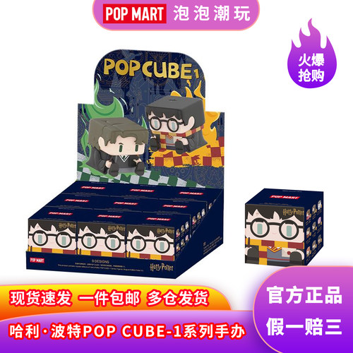 泡泡玛特哈利波特CUBE123手办