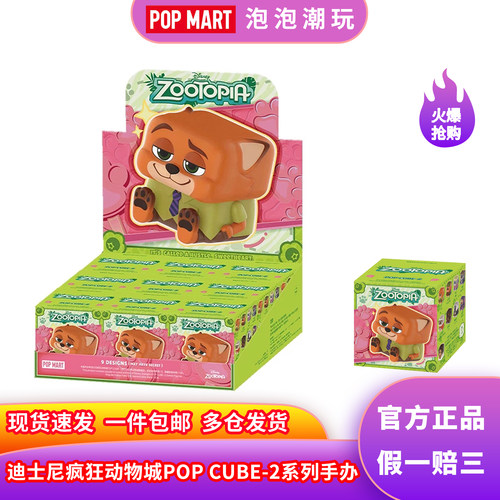 泡泡玛特疯狂动物城Cube2手办