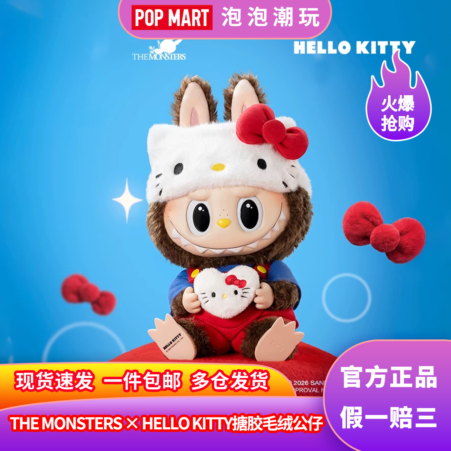 泡泡玛特联名HelloKitty毛绒公仔