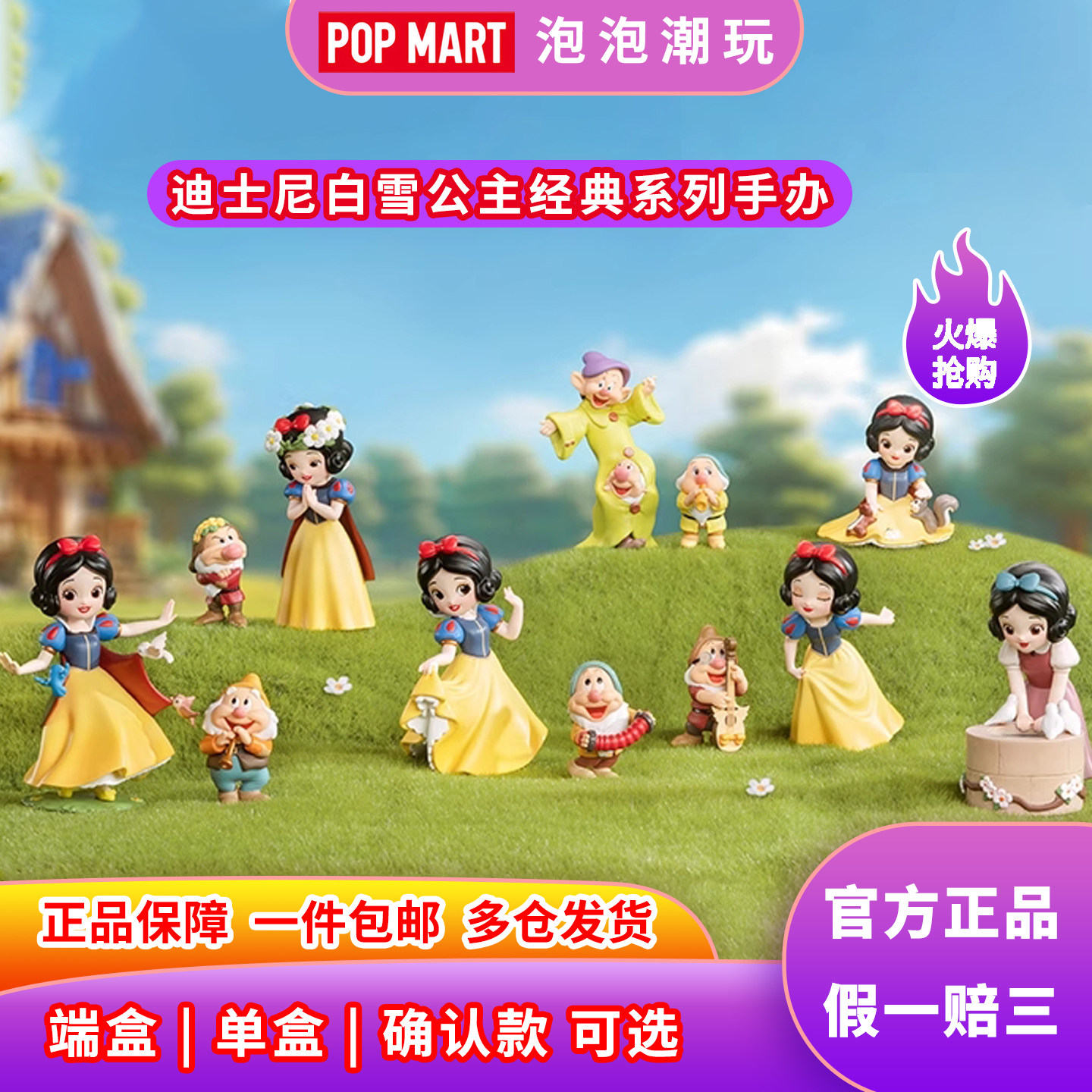 泡泡玛特白雪公主经典手办盲盒