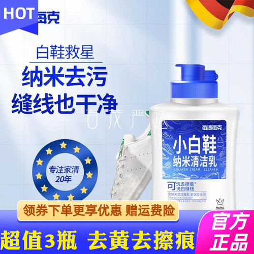 每渍每克小白鞋纳米清洁乳去污去黄去擦痕刷鞋清洁剂神器洗鞋神器