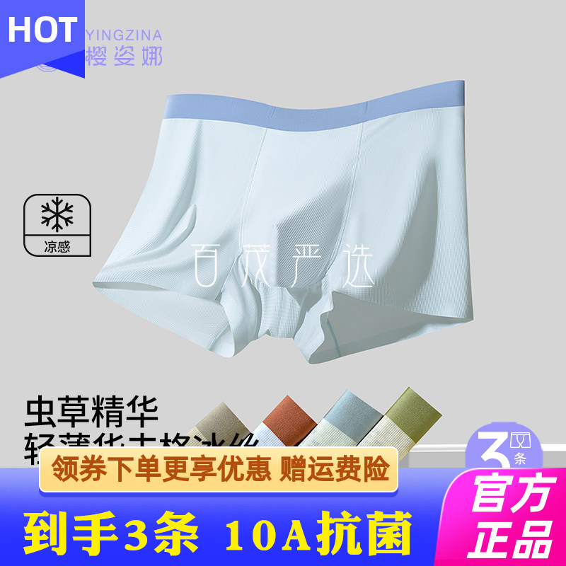 樱姿娜华夫格冰丝男士内裤亲肤透气不闷热10A抗菌平角裤冰丝面料1