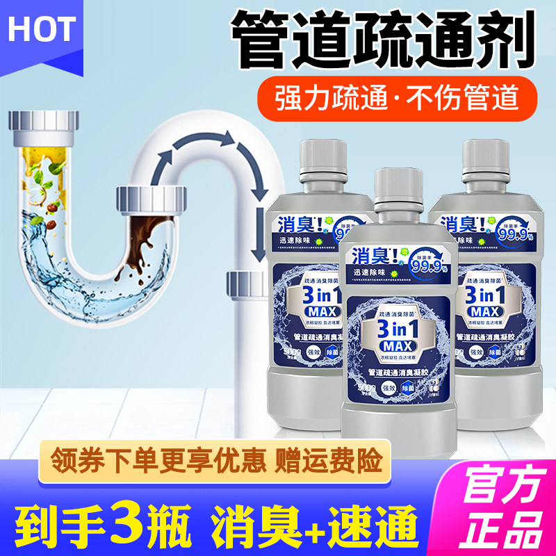 白倍极管道疏通剂消臭凝胶下水道厨房毛发粉强力溶解除臭速通神器