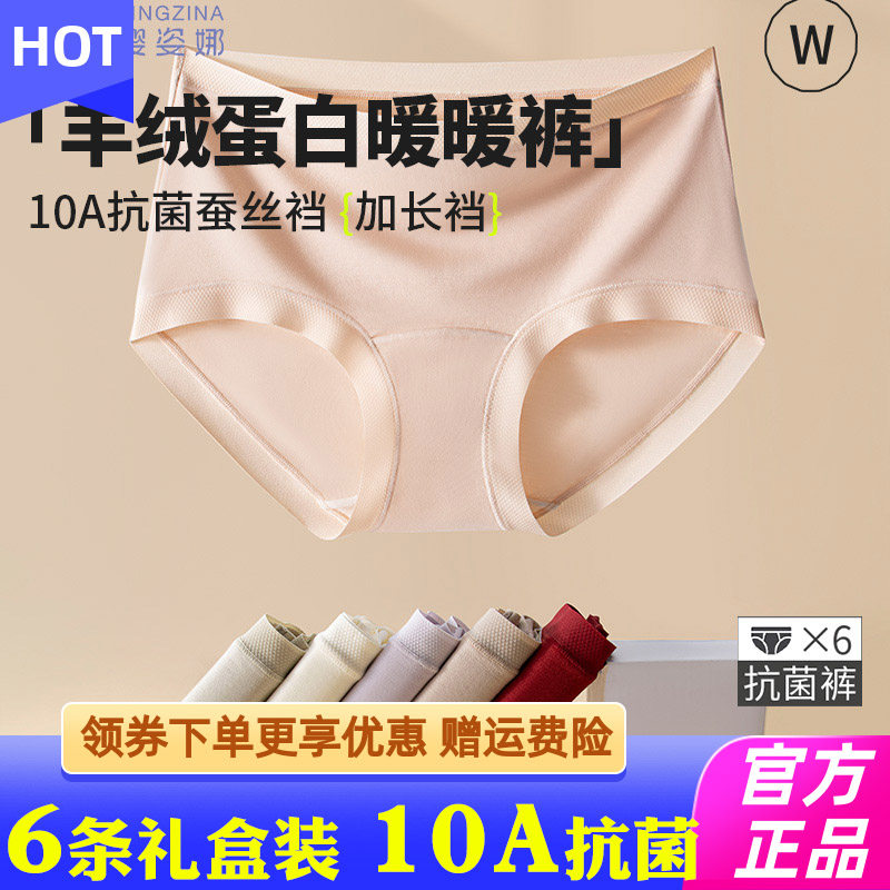 樱姿娜秋冬无痕内裤女2025新款10A抗菌除臭蚕丝裆暖暖中腰三角裤1