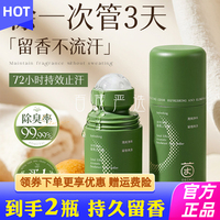 茵倩多效净味香氛止汗露腋下去异味香体膏走珠液持久留香腋窝滚珠