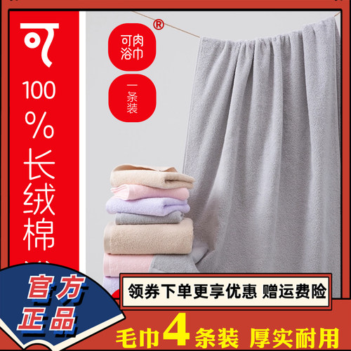 KEROU可肉长绒棉浴巾/毛巾纯棉吸水情侣裹巾成人大毛巾冬2026新款