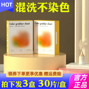 泉日记 防串色吸色纸片洗衣机衣服防止防染色布色母片洗衣片正品