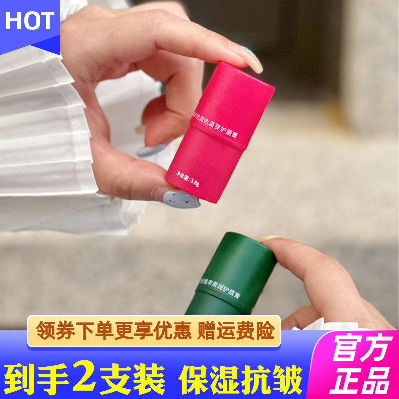 MoTheQueen摩安妃润色温变唇膏保湿护唇棒玻色因润淡化唇纹2支39.